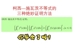 Download Video: 柯西--施瓦茨不等式的三种绝妙证明，不骗你，真的绝