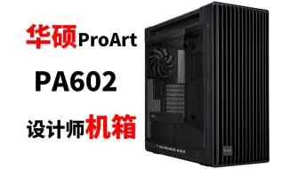 宁买PA602，不选华硕太阳神！关键还能便宜点儿