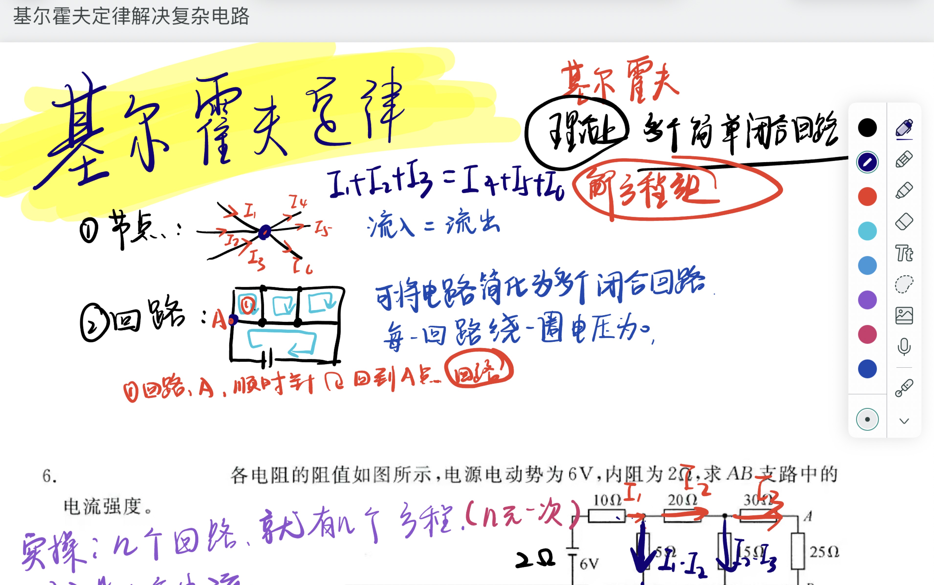 [图]（高考也能懂）基尔霍夫定律解决复杂电路