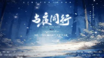 Download Video: 【光与夜之恋】黑夜共光明携手 我与你殊途同归-《与夜同行》|我爱你 胜过爱我自己