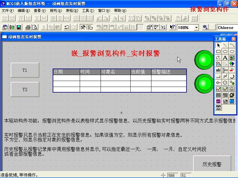 昆仑通态触摸屏报警浏览构件使用哔哩哔哩bilibili