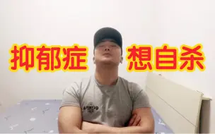 Download Video: 抑郁症 每一天都是煎熬......