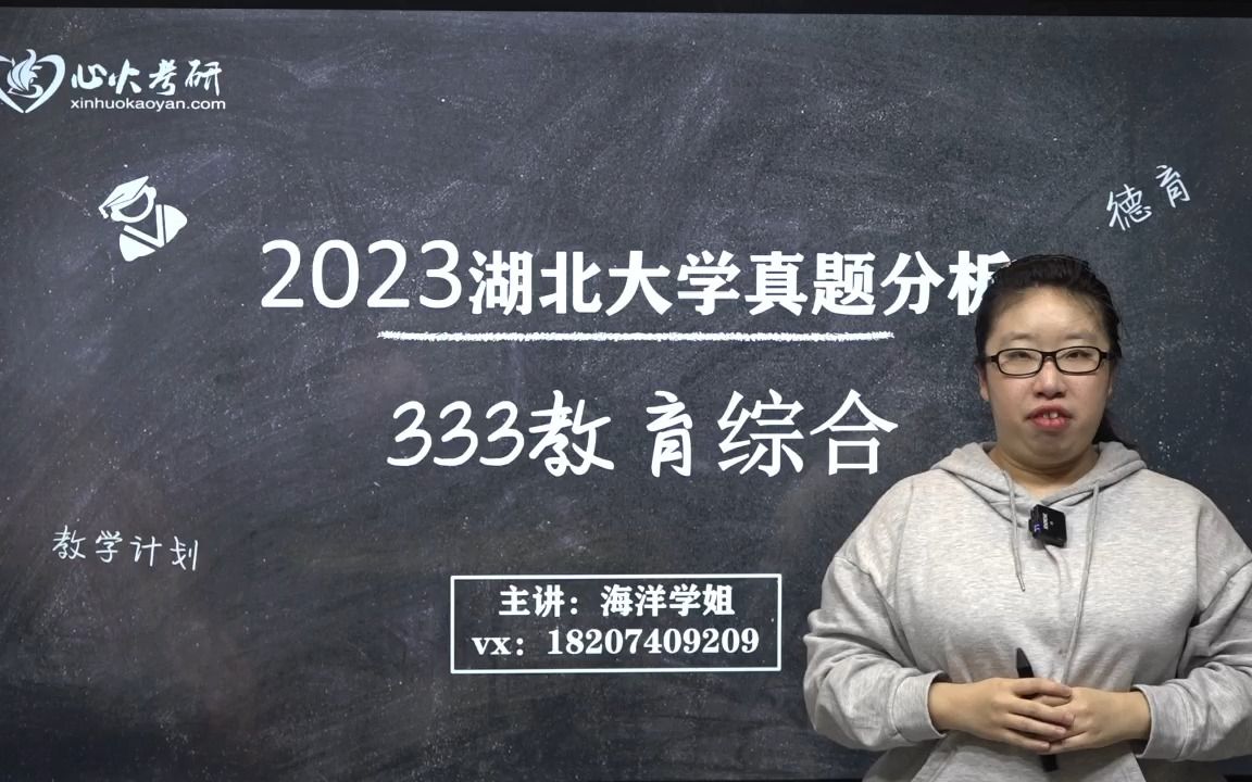 2023年湖北大学333教育综合真题分析哔哩哔哩bilibili