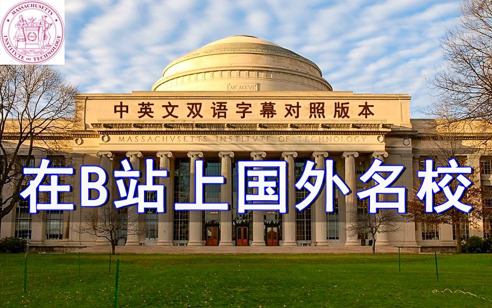 [图]计算机核心知识《计算机组成原理》国外知名大学公开课【中英文双语字幕对照版本】，在B站也能学国外名校课程