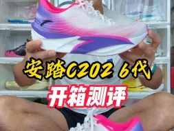 Download Video: 开箱测评安踏C202 6代