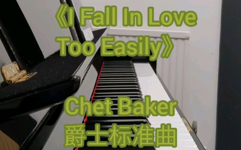 [图]《I Fall In love Too Easily》Chet Baker爵士标准曲即兴