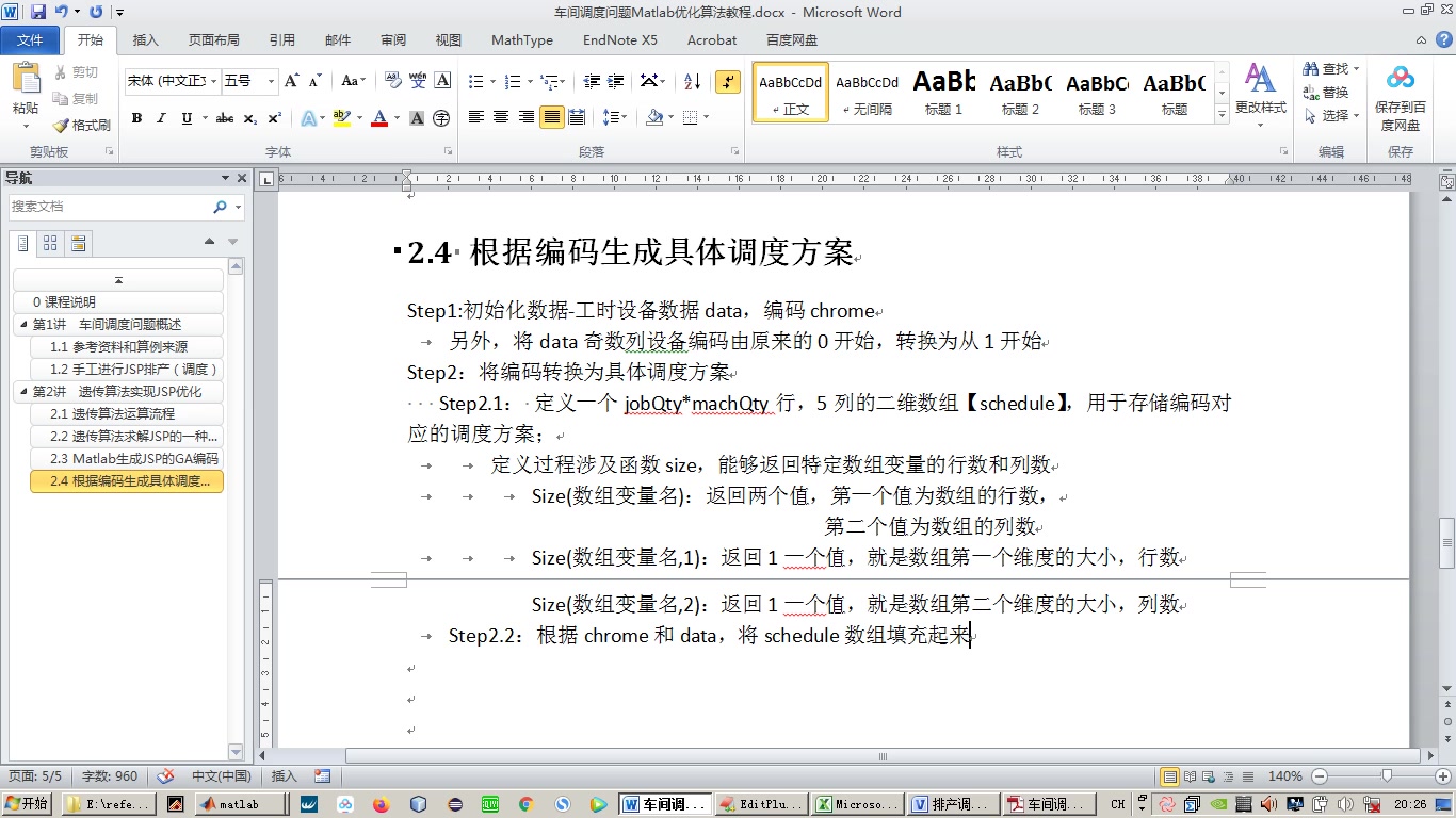 车间调度问题Matlab优化S204JSP 遗传算法根据编码生成具体调度方案part2哔哩哔哩bilibili