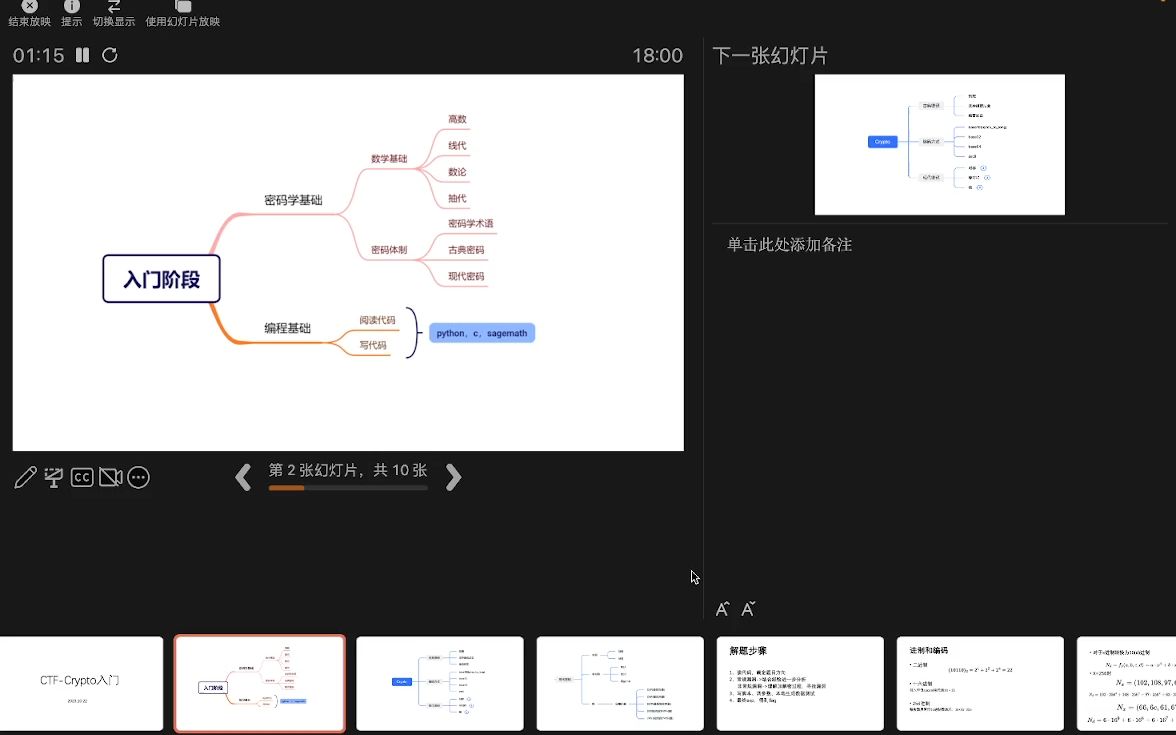 [图]23级第一次例会 - Crypto入门