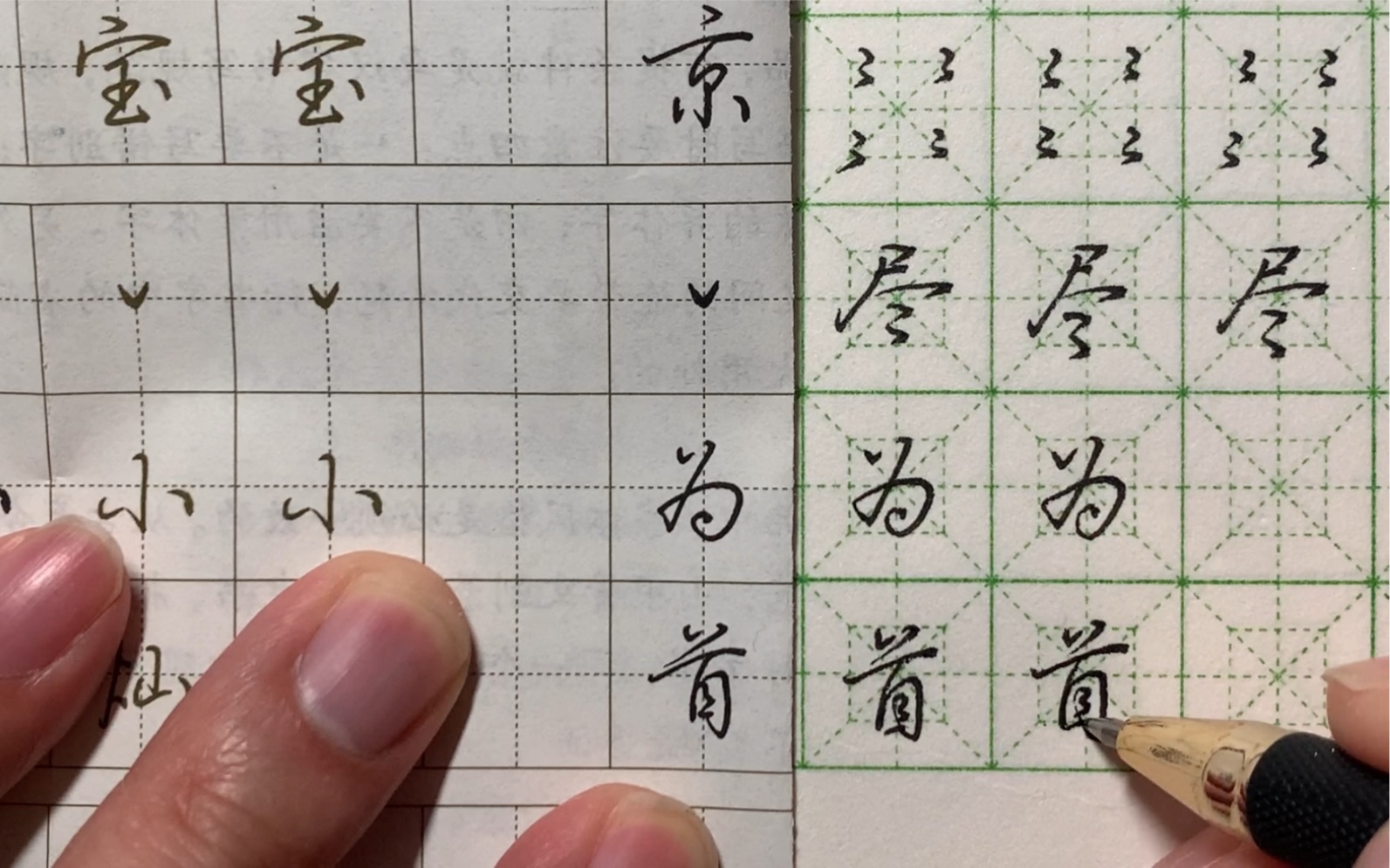 3.31 坚持练字第472天(荆霄鹏《7天学会行书》)