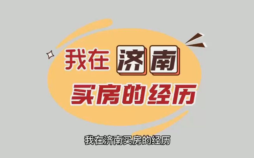 济南市房地产管理局政务信息网哔哩哔哩bilibili