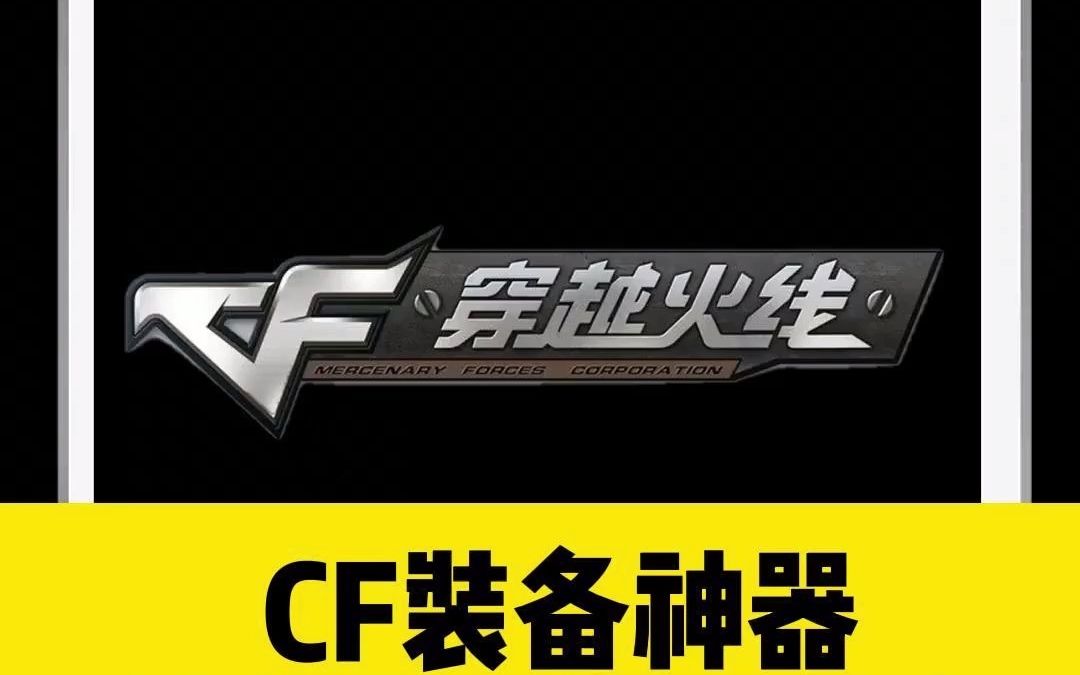 cf活动一键领取武器道具枪皮肤软件应用app手机电脑自动刷 获取免费英雄级源武器穿越火线抽奖武器道具教程白嫖穿越火线端游永久武器道具CF活动助手...