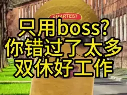 Tải video: 只用boss? 你错过了太多 双休好工作