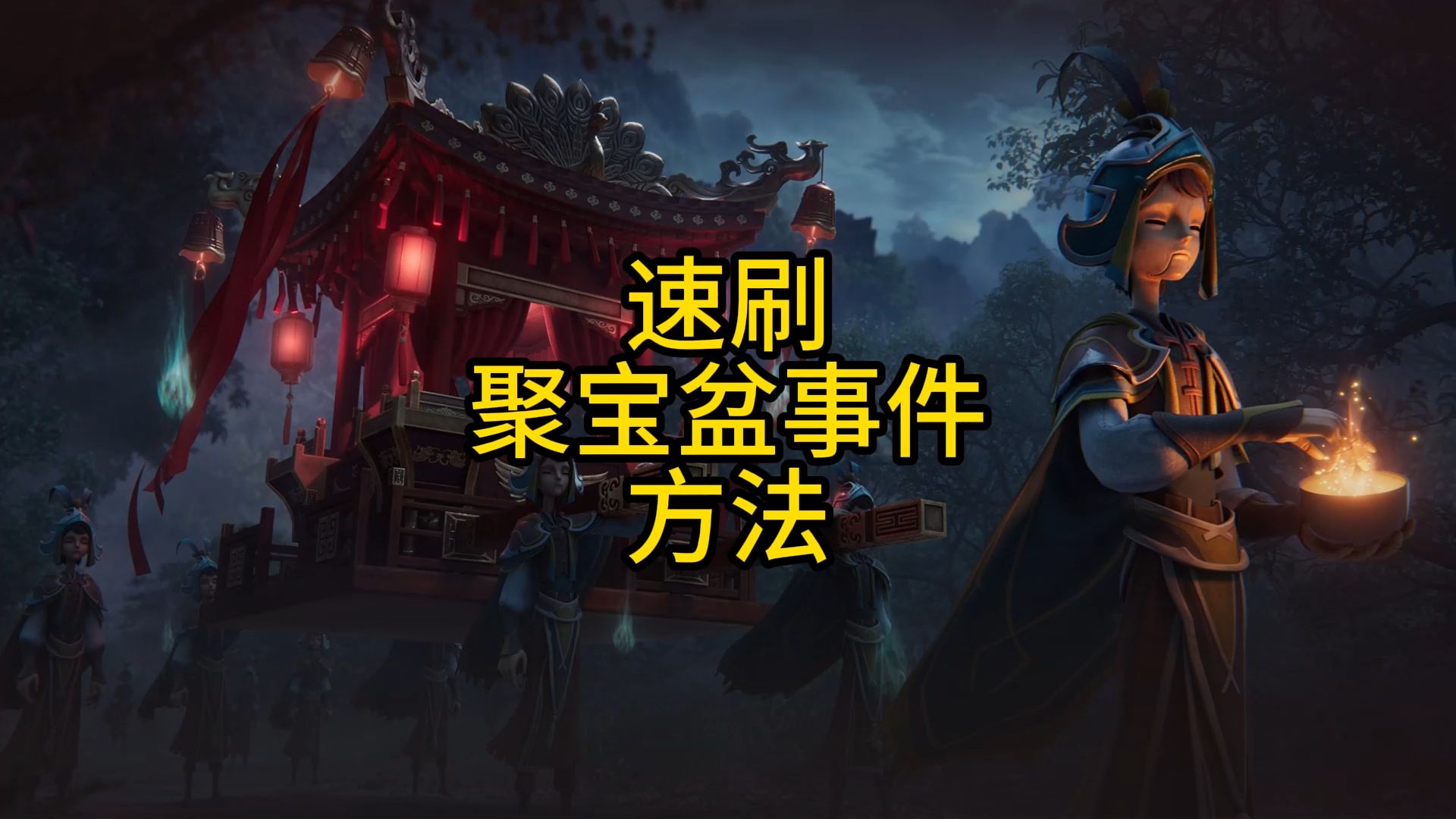 紧急通知，速刷聚宝盆事件的注意了！！