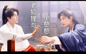 Download Video: “全是心眼的老狐狸ⅹ单纯小憨憨” 被骗这么多次还要黏着他