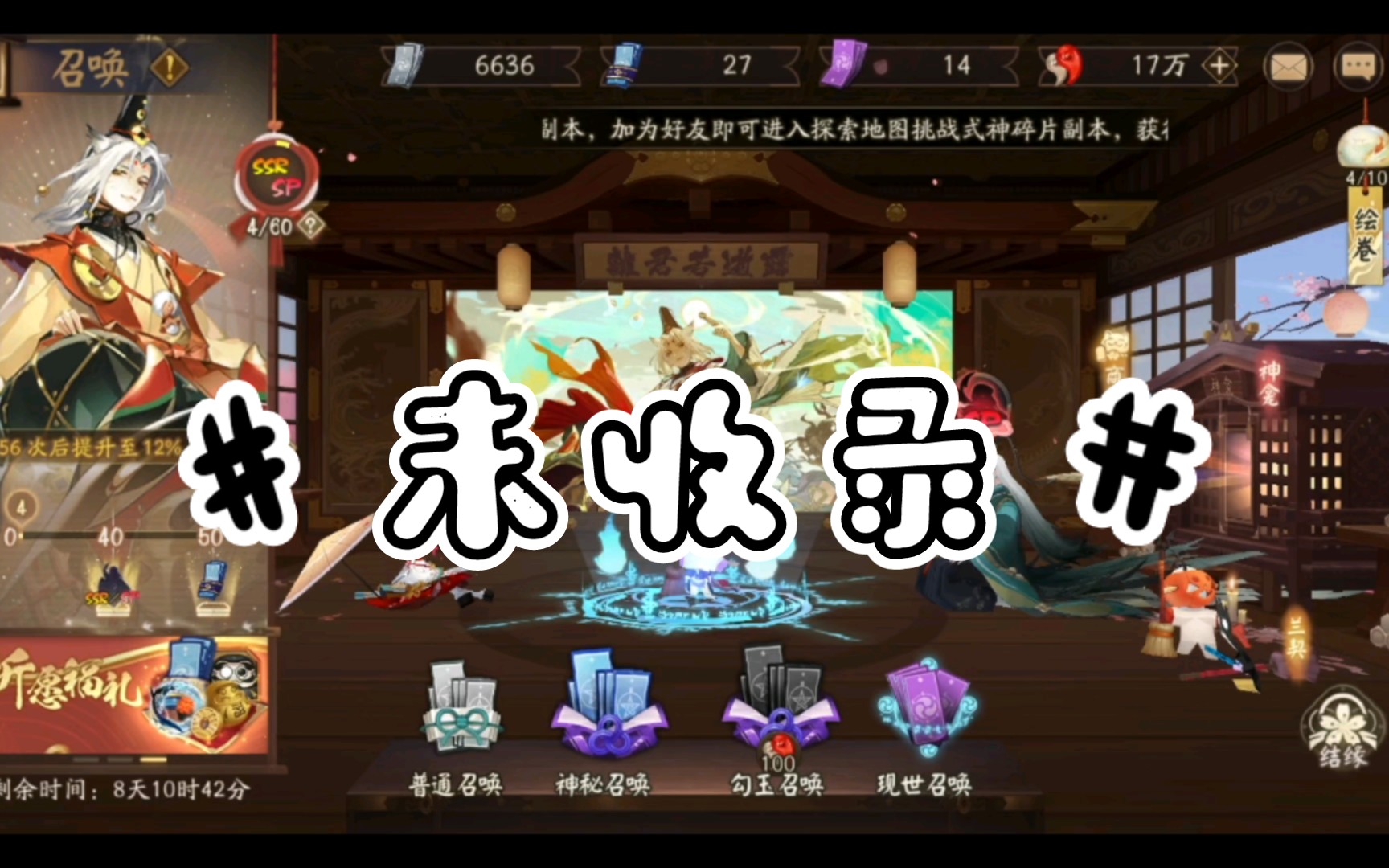 【阴阳师】竟然!抽到了未收录!!!阴阳师