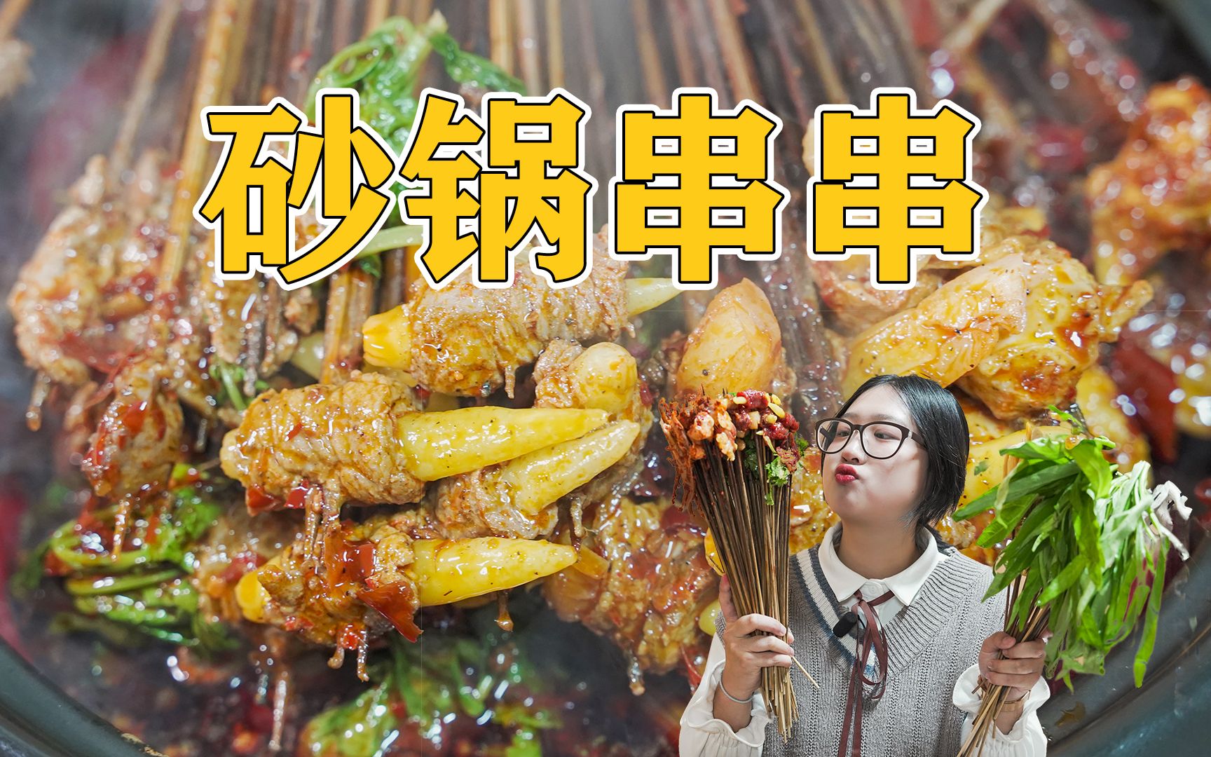 洛阳开店最多的砂锅串串,人均50多吃到饱哔哩哔哩bilibili