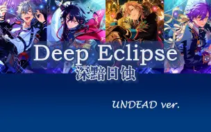 下载视频: 如果UD翻唱园的Deep Eclipse【AI翻唱/sovits4.0】