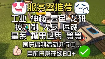 Descargar video: 我的世界1.7.10科技生存服务器|超多mod|工业暮色神秘龙研拔刀剑无尽贪婪|稳定不跑路|新周目全新开荒