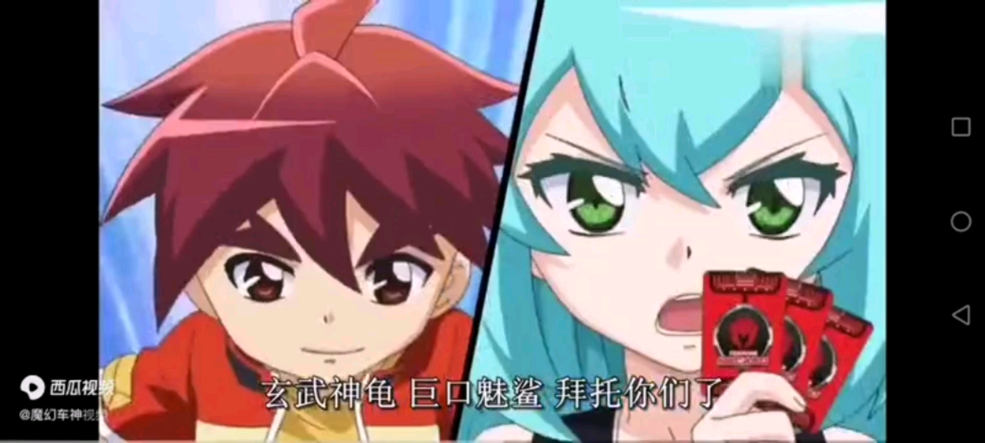 魔幻车神巨口魅鲨和玄武神龟