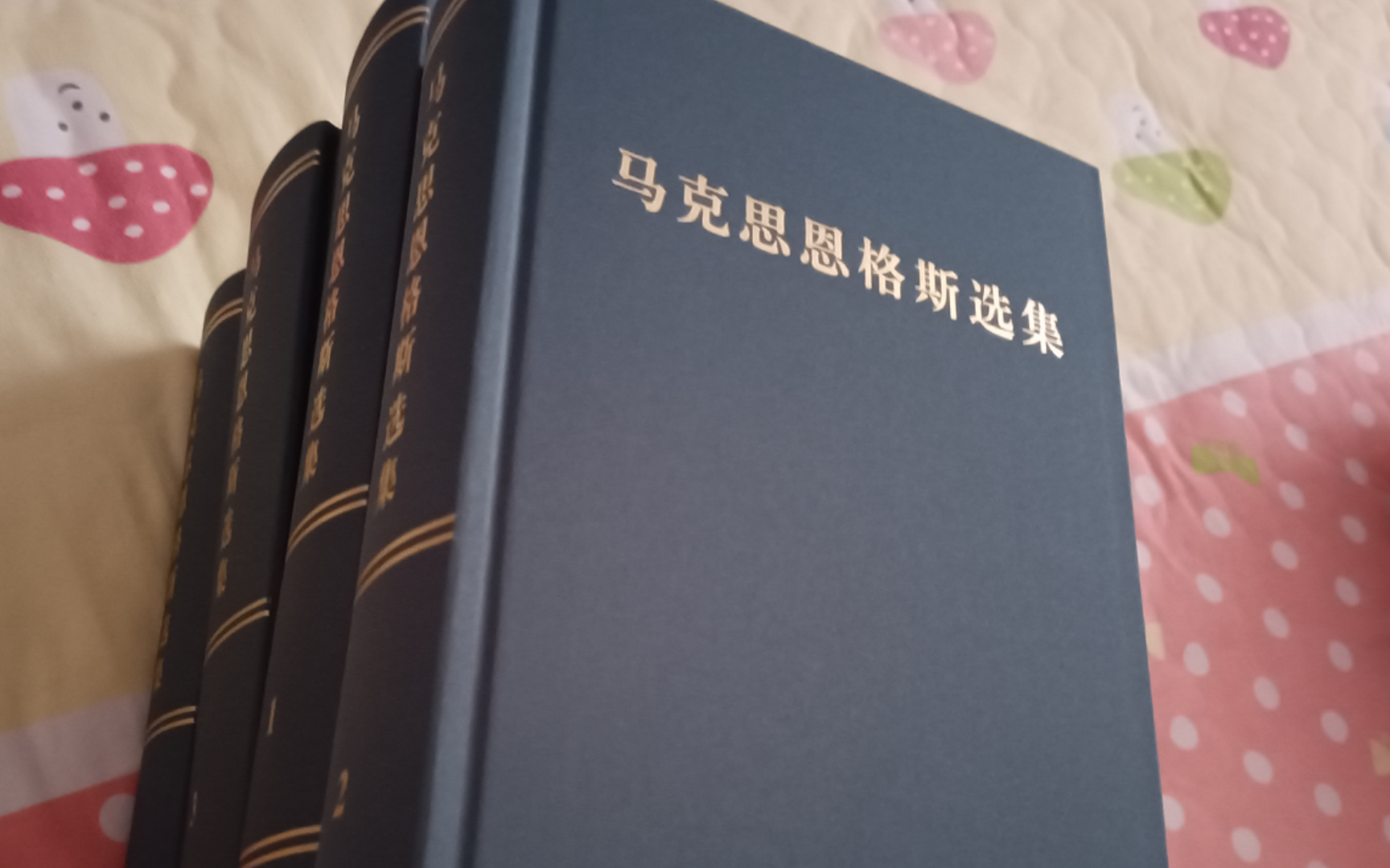 [图]终于到了，开箱中央编译局出的马克思恩格斯选集（2012版）