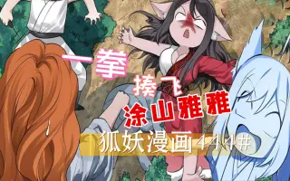 狐妖小红娘涂山雅雅 搜索结果 哔哩哔哩 Bilibili