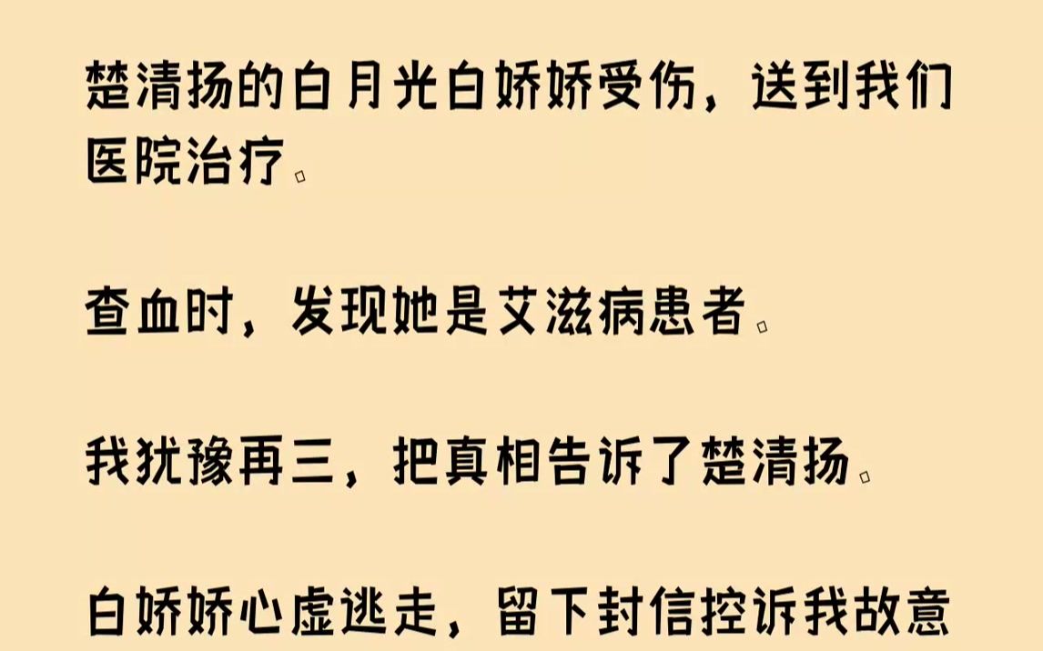 白娇娇心虚逃走,留下封信控诉我故意诬陷.楚清扬怨毒地把信甩到...《铁壁无助》#zh㭣h㺥“”哩哔哩bilibili