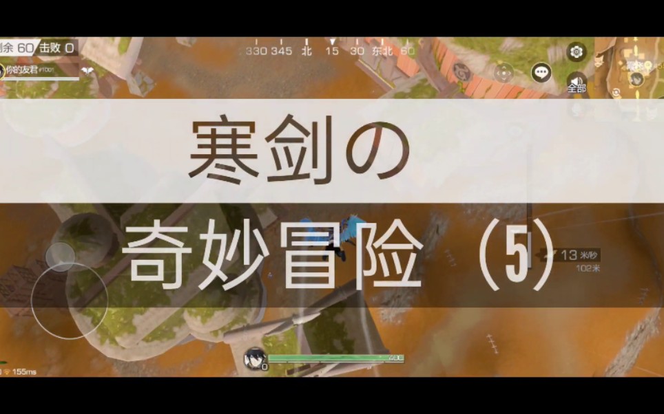 风云岛行动寒剑の奇妙冒险5