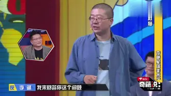 Download Video: 《奇葩说6》采访：李诞反感辩论？首辩全场沸腾