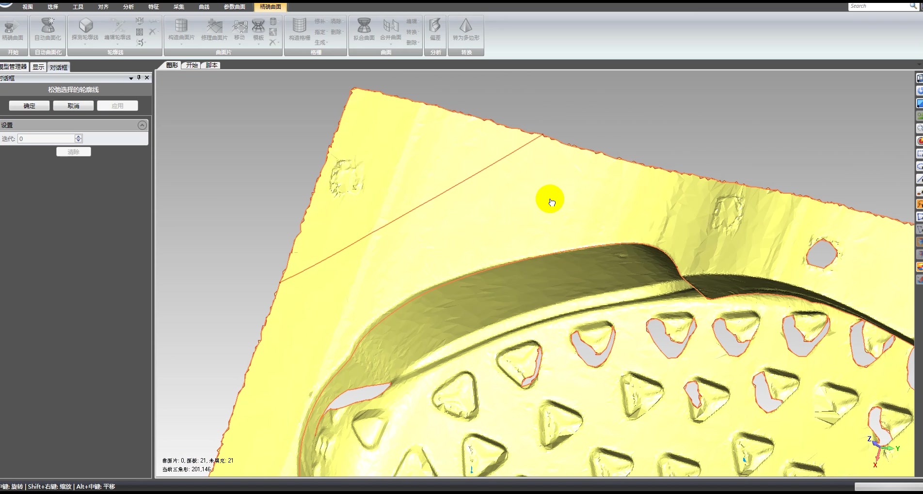 geomagicstudiogeomagicwrap杰魔基础教程编辑轮廓线命令的使用