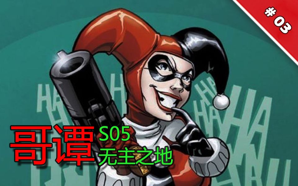 艾可继承疯狂意志化身哈莉奎茵哥谭s503