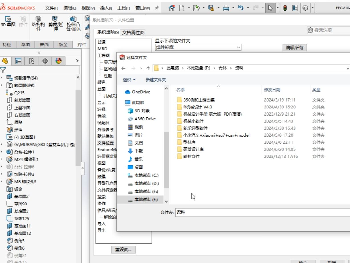 Solidworks添加焊件型材库,看完这个视频你就会了!哔哩哔哩bilibili