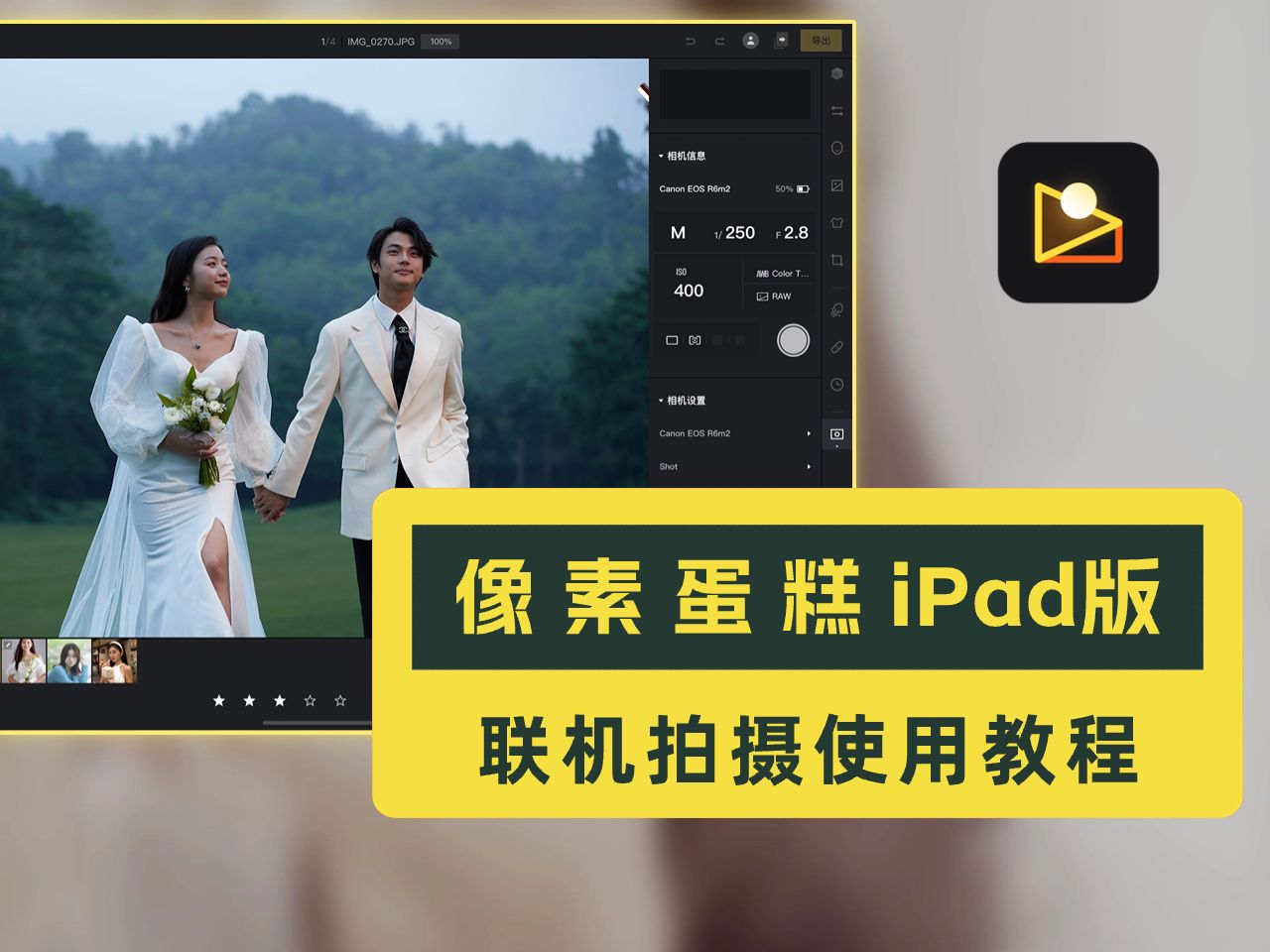 像素蛋糕iPad版联机拍摄使用教程哔哩哔哩bilibili