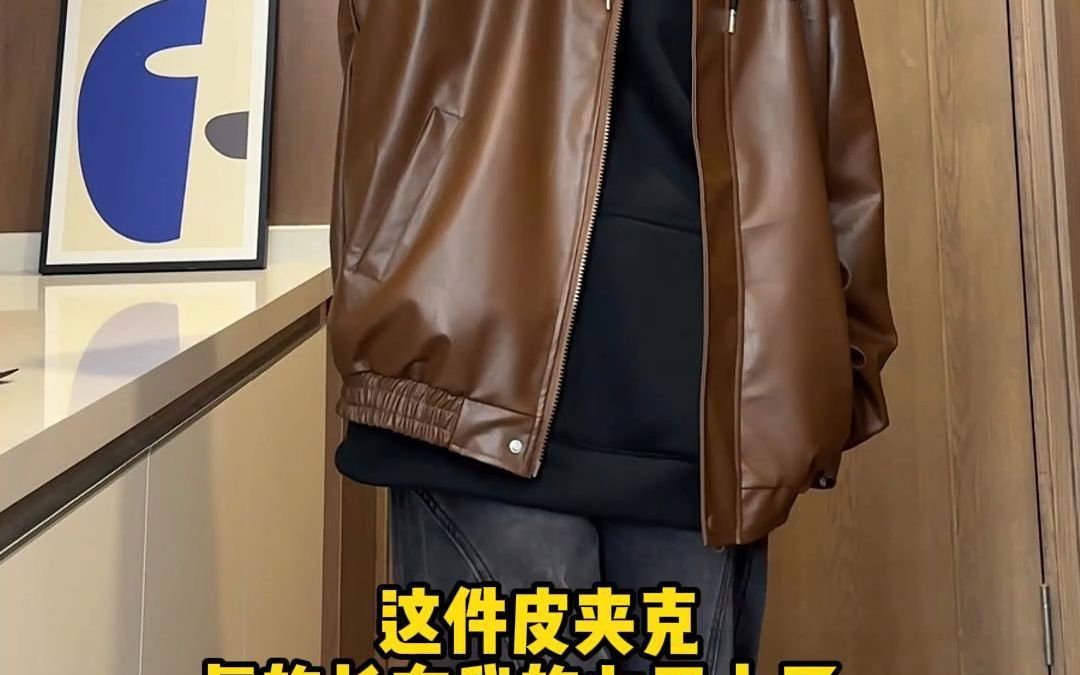 这件皮夹克真的长在我的心巴上了