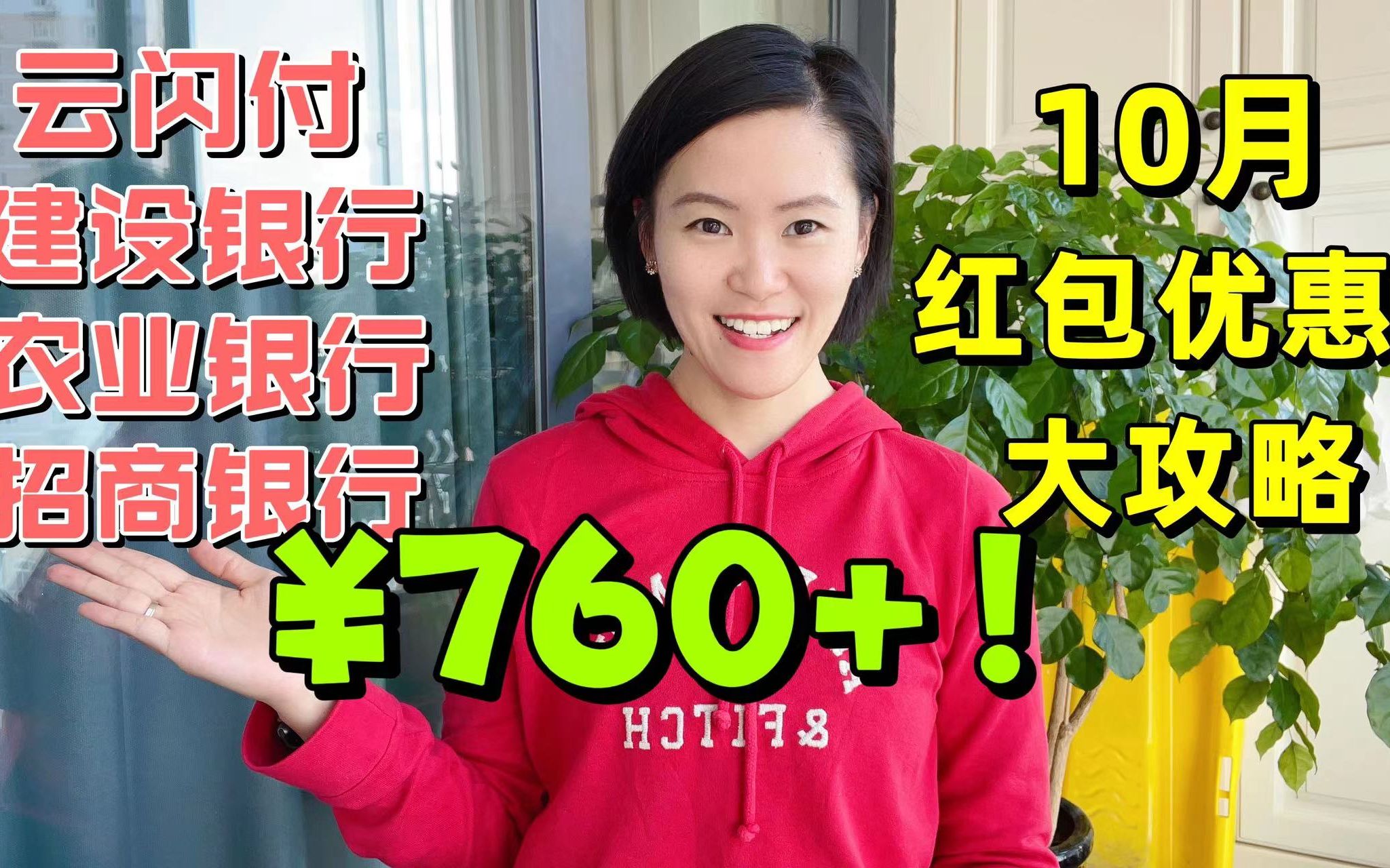 2022年冲啊!十月大总结来了!劲薅羊毛760+!银行优惠活动一网打净!哔哩哔哩bilibili