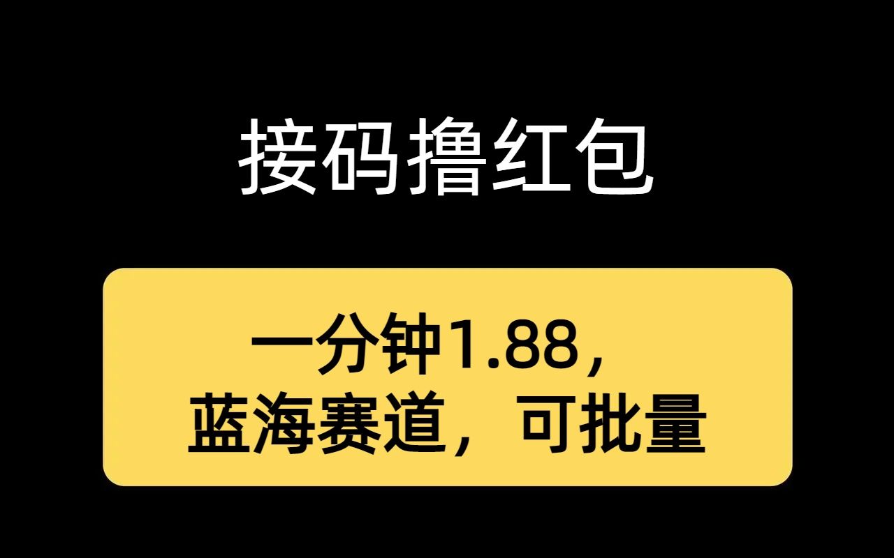 接码注册赚钱 接码注册赚钱