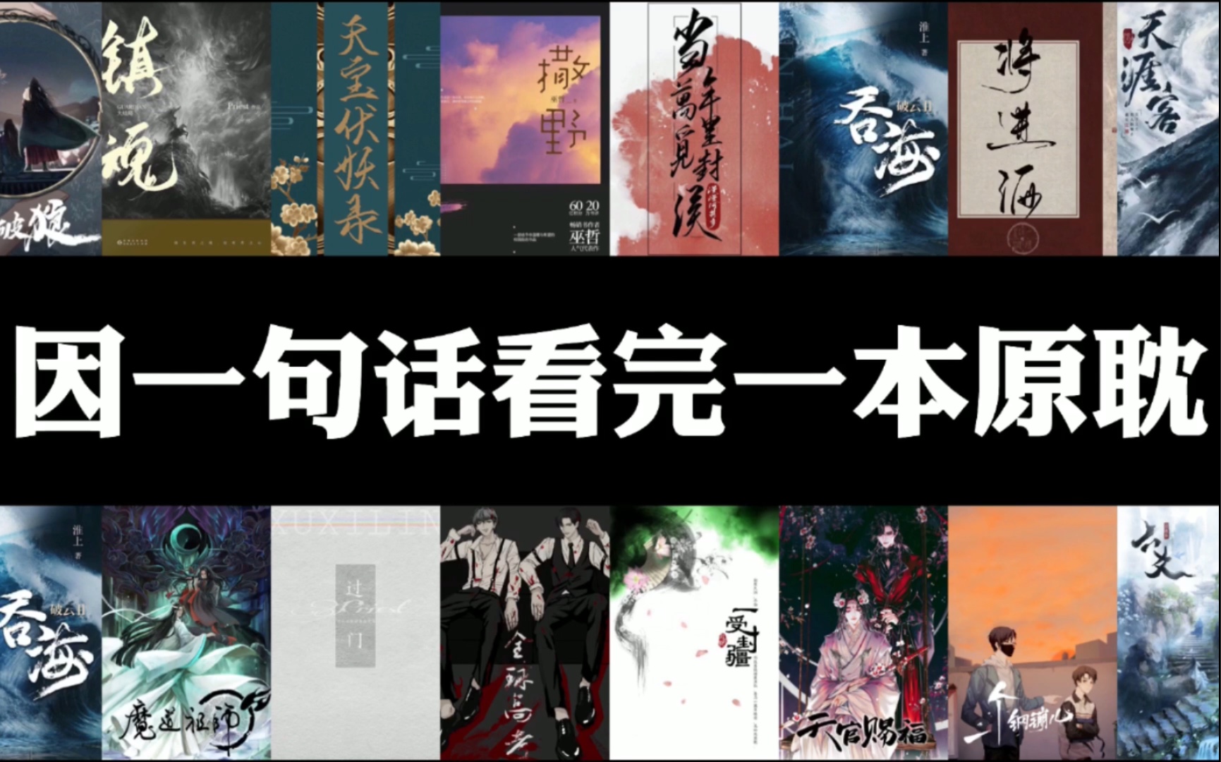 你曾经因为哪句话看完一本原耽我祝王爷万寿无疆拥万里江山享无边孤单