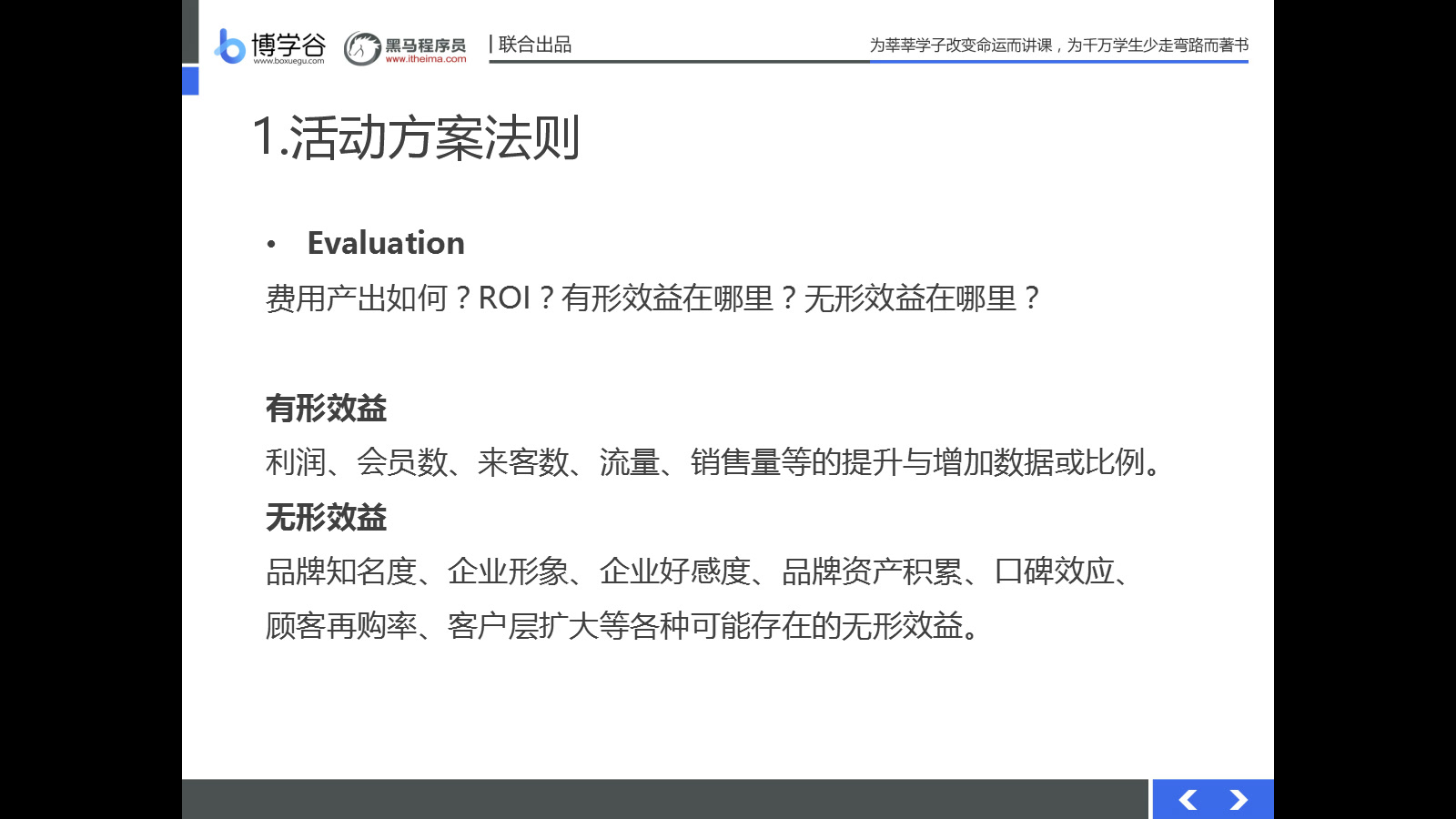 10新媒体运营营销策划实战课程—第1章 活动策划和执行全套技法9集(附课程下载链接)哔哩哔哩bilibili