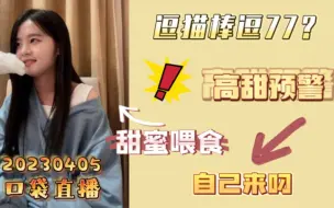 Download Video: 【艾七】点进即收看小房在线逗77 你们俩别太甜啦