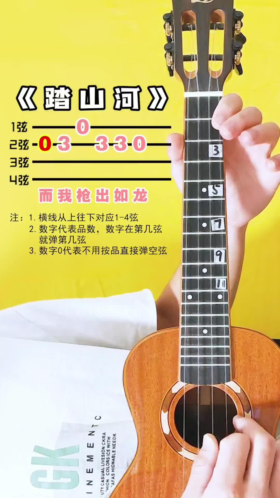 适合初学者练习的歌曲简单又好听踏山河尤克里里尤克里里教学健康