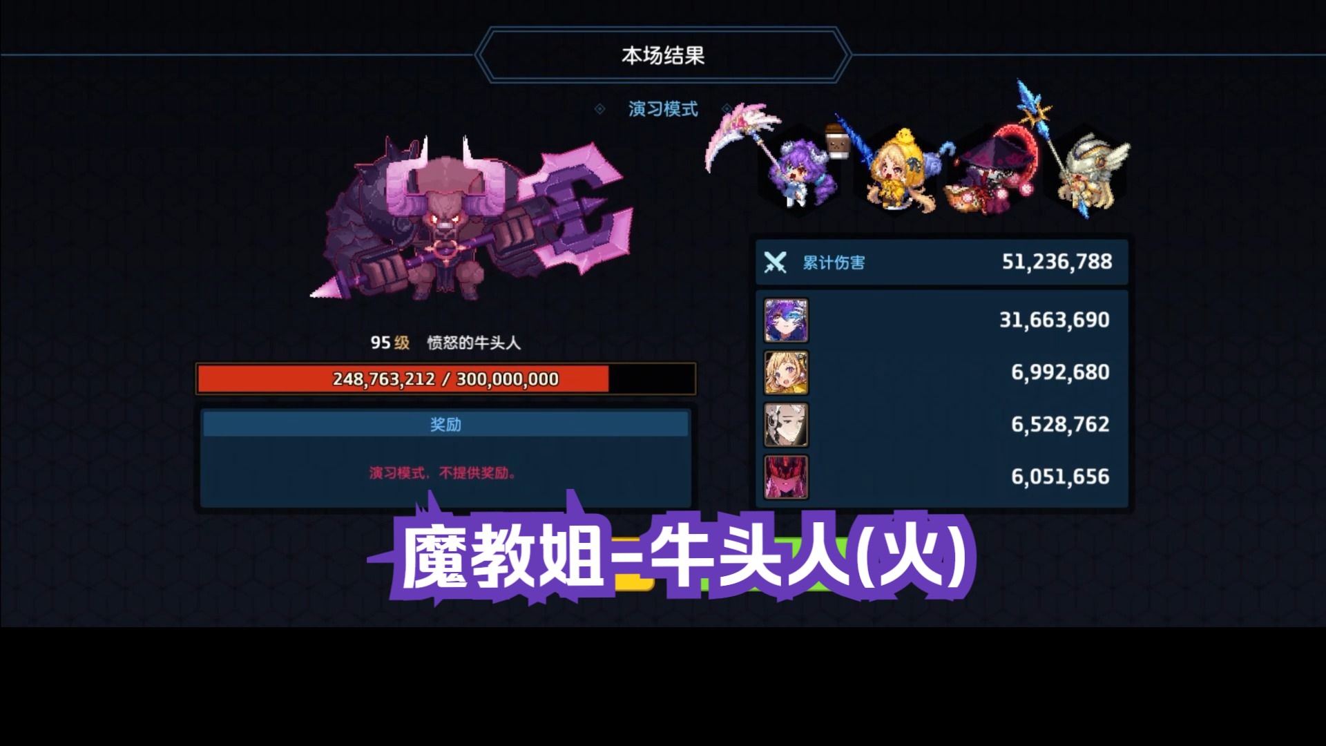 第56期协力讨伐(温馨小村)-魔教姐-愤怒的牛头人【火】 -会战轻松摆烂