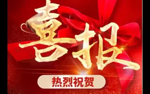 Descargar video: 高分成绩喜报~