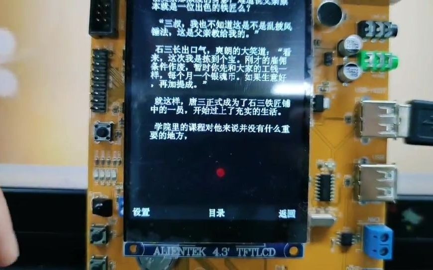 1块单片机+屏幕 打造9种阅读功能“kindle” !自制STM32F4版电子阅读器哔哩哔哩bilibili