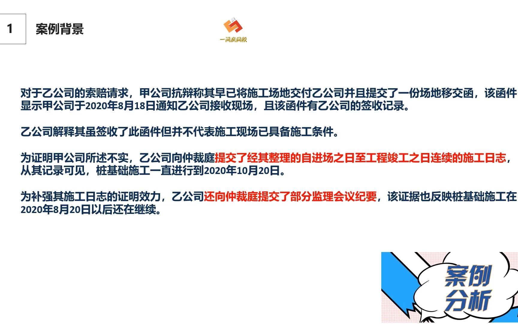 实例讲解工程索赔应该注意收集哪些资料(2)哔哩哔哩bilibili