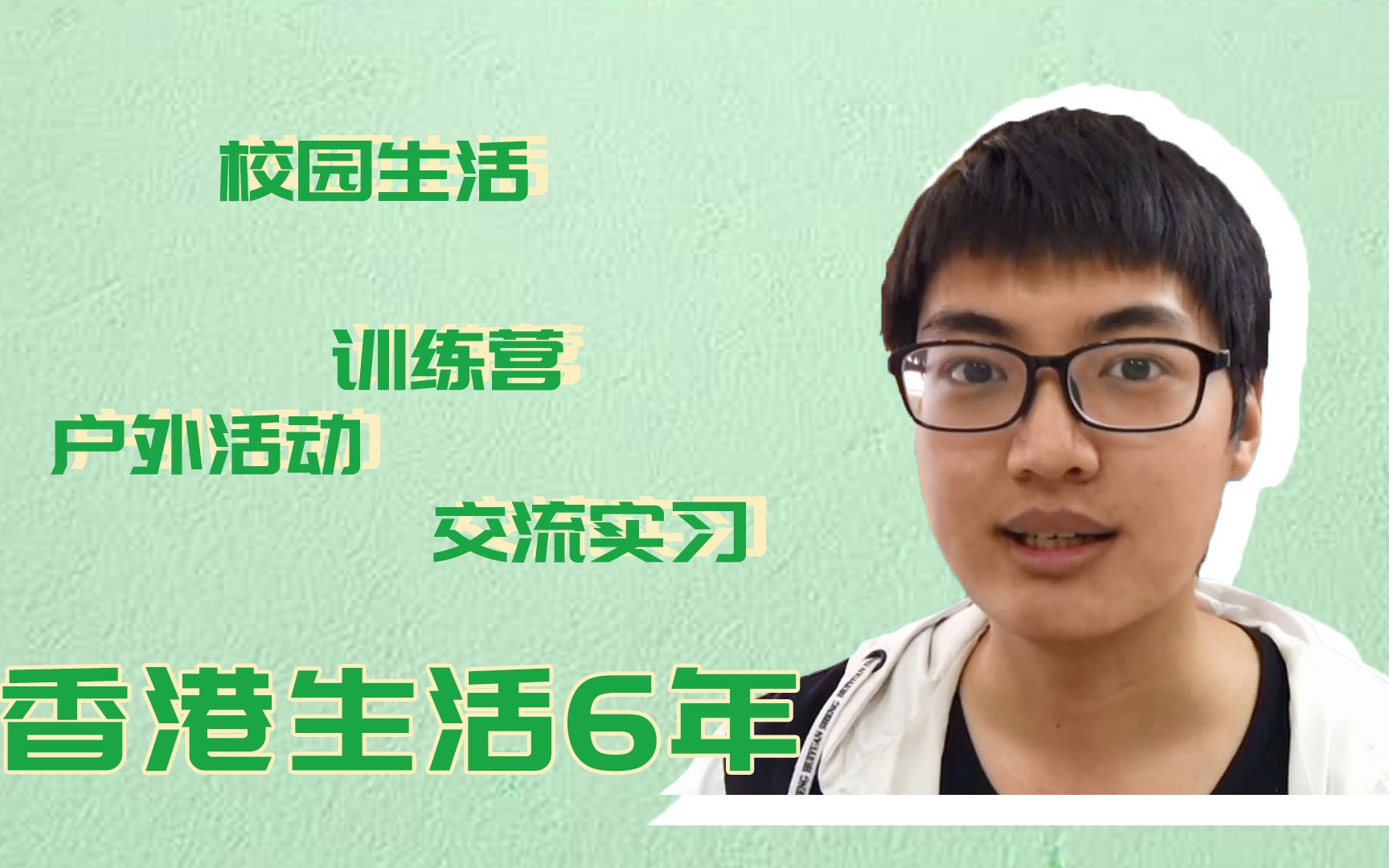 香港硕士留学| 香港大学学长告诉你申请准备攻略哔哩哔哩bilibili