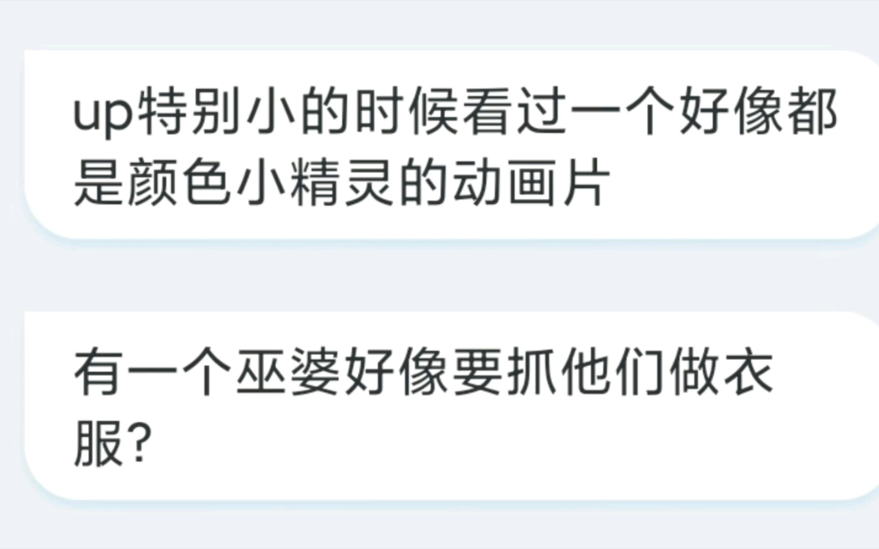 都是颜色小精灵的动画片,巫婆好像要抓他们做衣服?哔哩哔哩bilibili