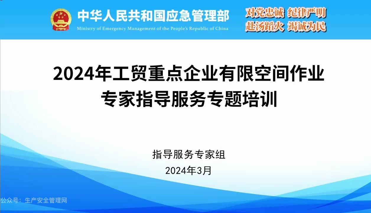 [图]《工贸企业有限空间作业安全规定》解读视频（全集）