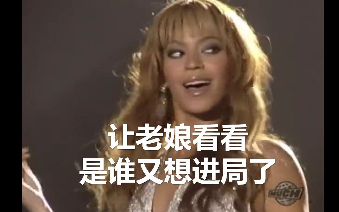 【碧昂丝与西恩保罗】Beyonc㩠& Sean Paul  Baby Boy (Live at MTV EMA) 2003哔哩哔哩bilibili