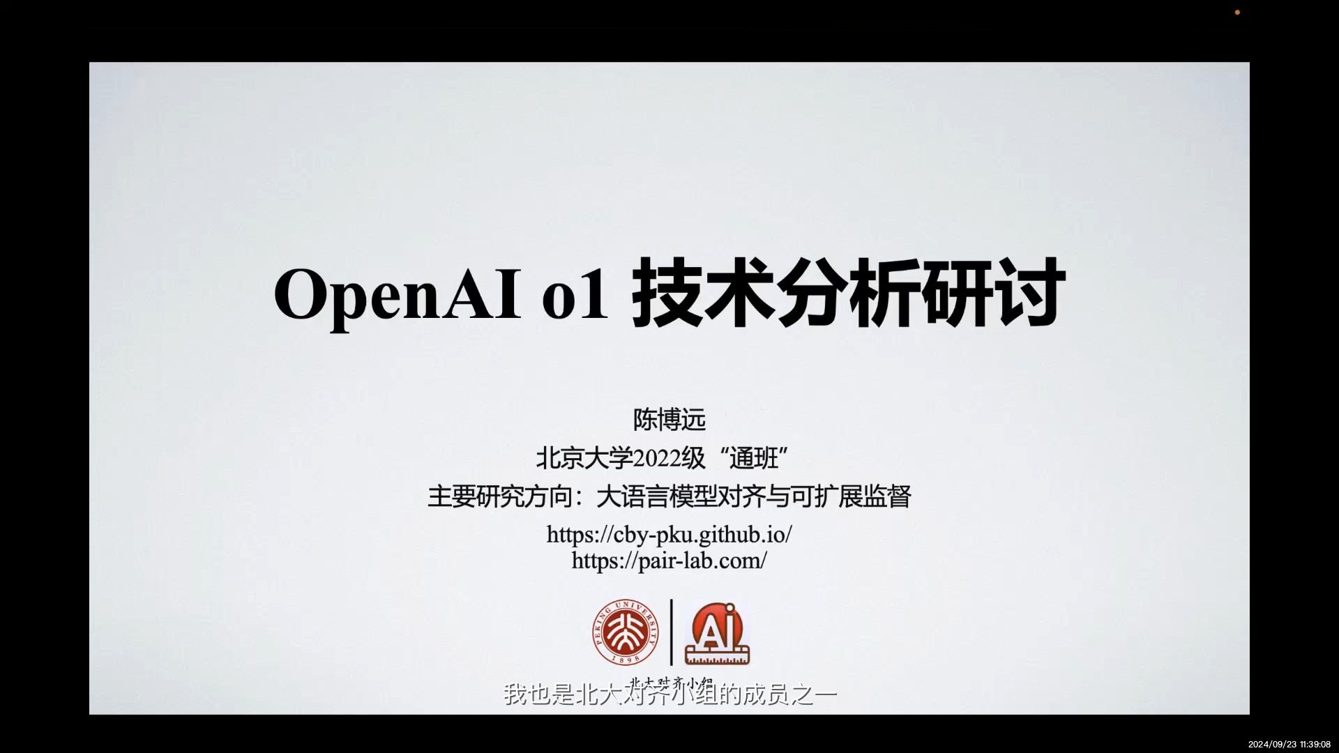 [图]独家视频解读：【北大对齐团队独家解读：OpenAI o1开启「后训练」时代强化学习新范式】