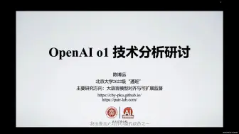 下载视频: 独家视频解读：【北大对齐团队独家解读：OpenAI o1开启「后训练」时代强化学习新范式】