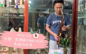 Download Video: 《Play it like you mean it》，Warren Hill涡轮希尔的一首拉丁风曲子！乐器：凯德森OMA VCH，笛头：朱迪DV8号！